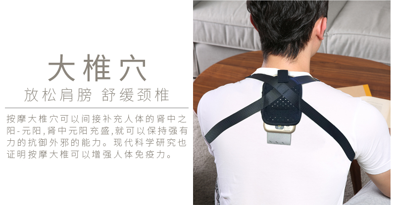 周天律動(dòng)音樂(lè)頸部按摩器大椎穴放松肩膀舒緩頸椎：按摩大椎穴可以間接補(bǔ)充人體的腎中之陽(yáng)-元陽(yáng)，腎中元陽(yáng)充盛，就可以保持強(qiáng)有力的抗御外邪的能力?，F(xiàn)代科學(xué)研究也證明按摩大椎可以增強(qiáng)人體免疫力。