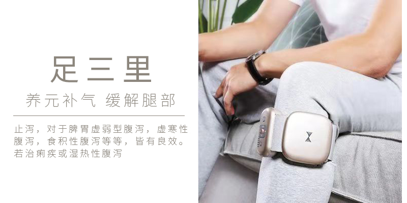 周天律動(dòng)音樂(lè)腿部按摩器足三里養(yǎng)元補(bǔ)氣緩解腿部：止瀉，對(duì)于脾胃虛弱型腹瀉，虛寒性腹瀉，食積性腹瀉等等，皆有良效。若治痢疾或濕熱型腹瀉