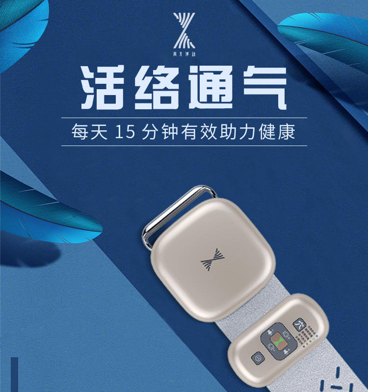 周天律動(dòng)音樂(lè)按摩儀