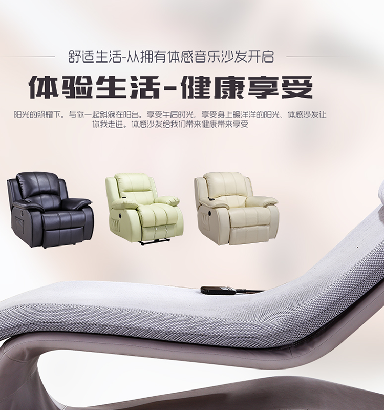 體感音樂(lè)按摩沙發(fā)