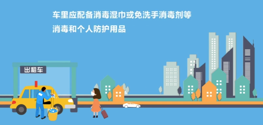 乘坐出租車、網(wǎng)約車，如何進(jìn)行防護(hù)？