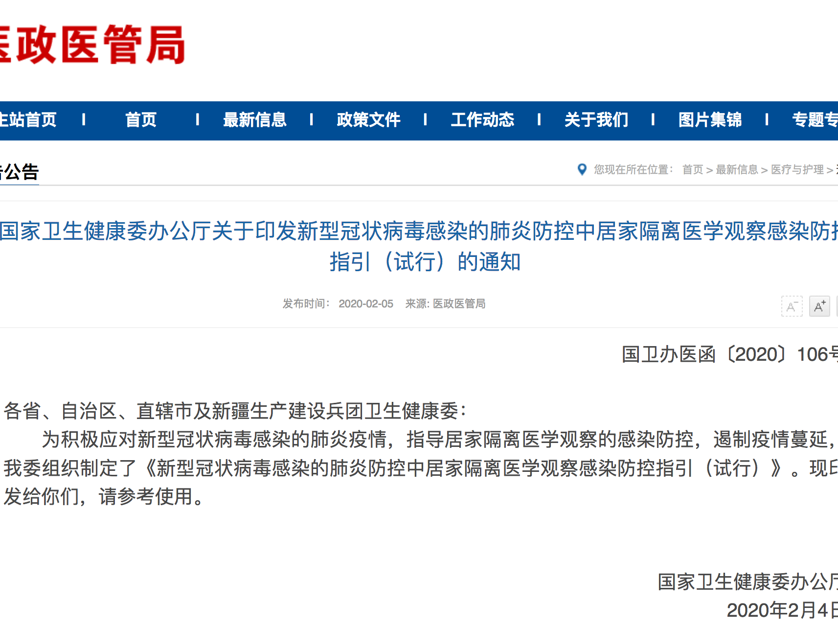 居家隔離如何更安全？國(guó)家衛(wèi)健委感染防控指引來(lái)了