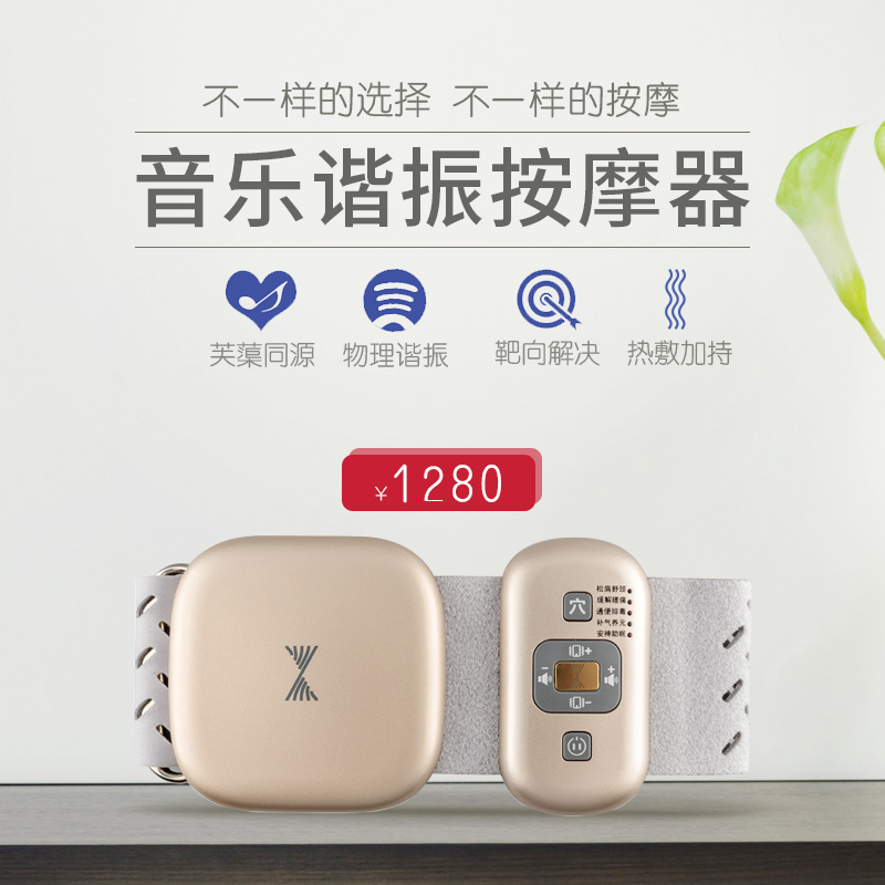 不一樣的選擇不一樣的按摩，音樂諧振按摩器