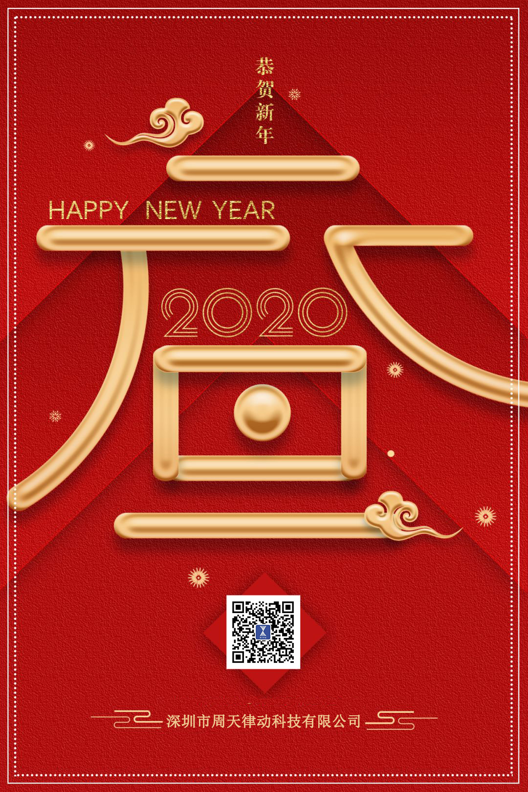 喜迎元旦！深圳周天律動祝大家新年快樂！