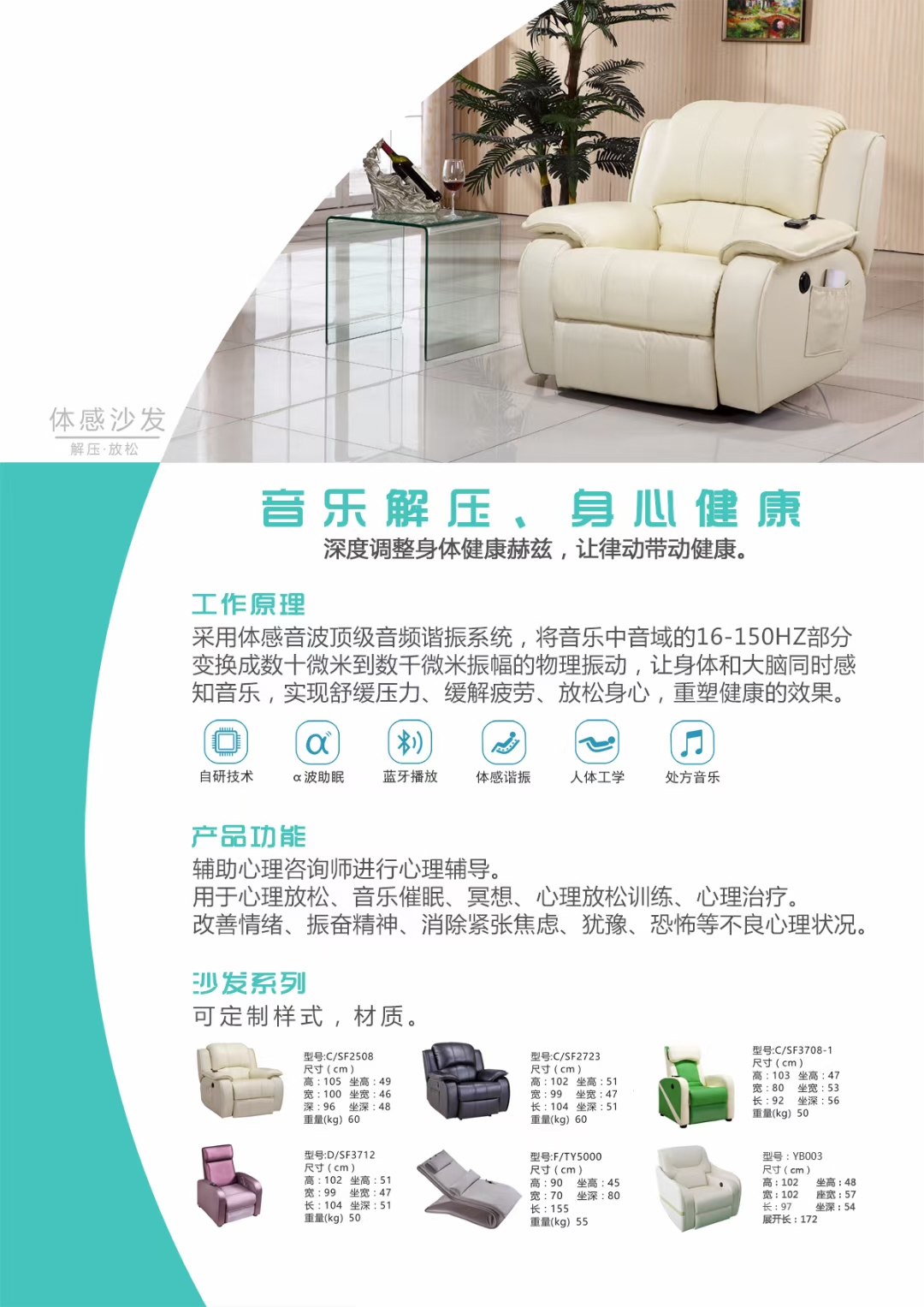 樂(lè)者天地之和也當(dāng)這項(xiàng)技術(shù)逐漸普及，周天律動(dòng)音樂(lè)按摩系列產(chǎn)品