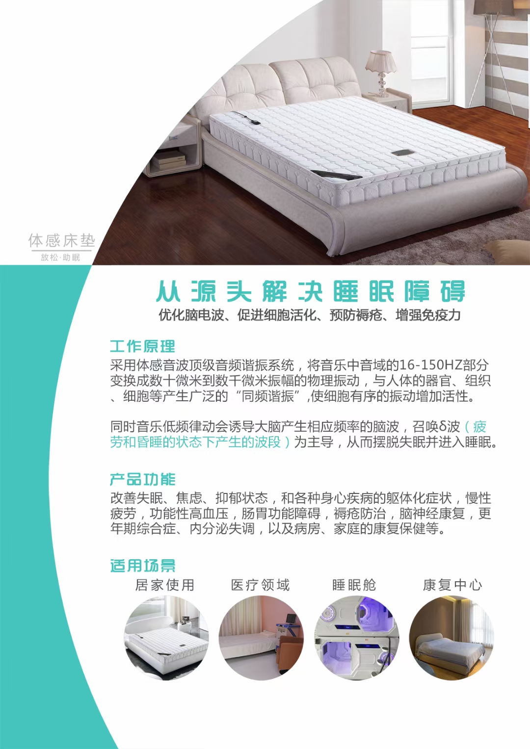 樂(lè)者天地之和也當(dāng)這項(xiàng)技術(shù)逐漸普及，周天律動(dòng)音樂(lè)按摩系列產(chǎn)品