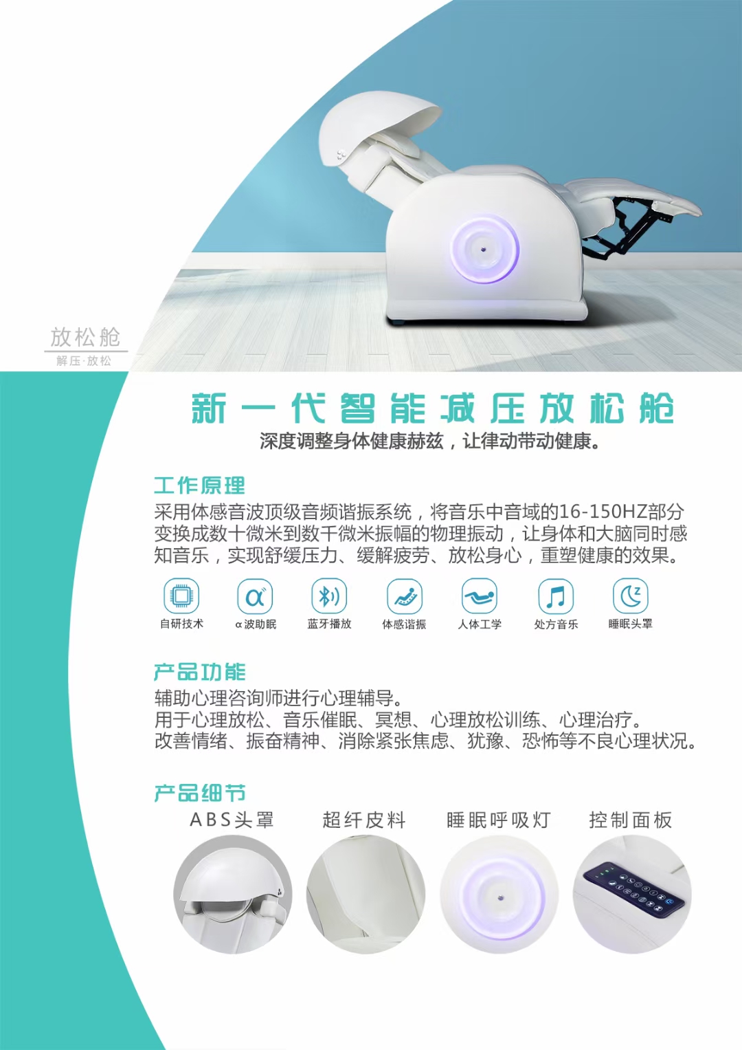 樂(lè)者天地之和也當(dāng)這項(xiàng)技術(shù)逐漸普及，周天律動(dòng)音樂(lè)按摩系列產(chǎn)品