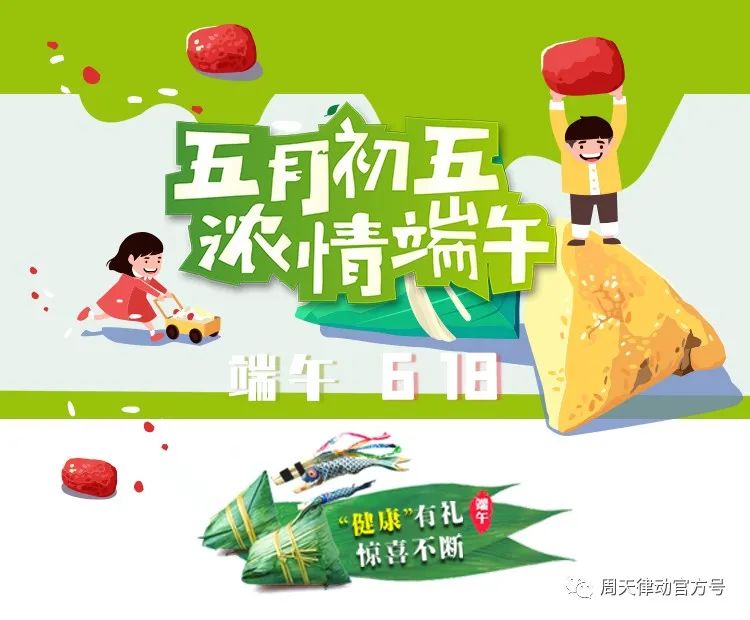 端午遇上618丨你盡情放粽，我盡情放價！一大波福利正在路上