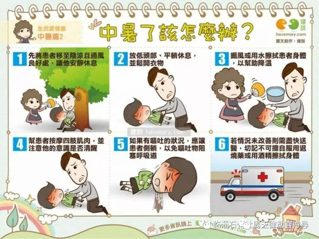 趕緊住手！中暑不要再用藿香正氣水了！