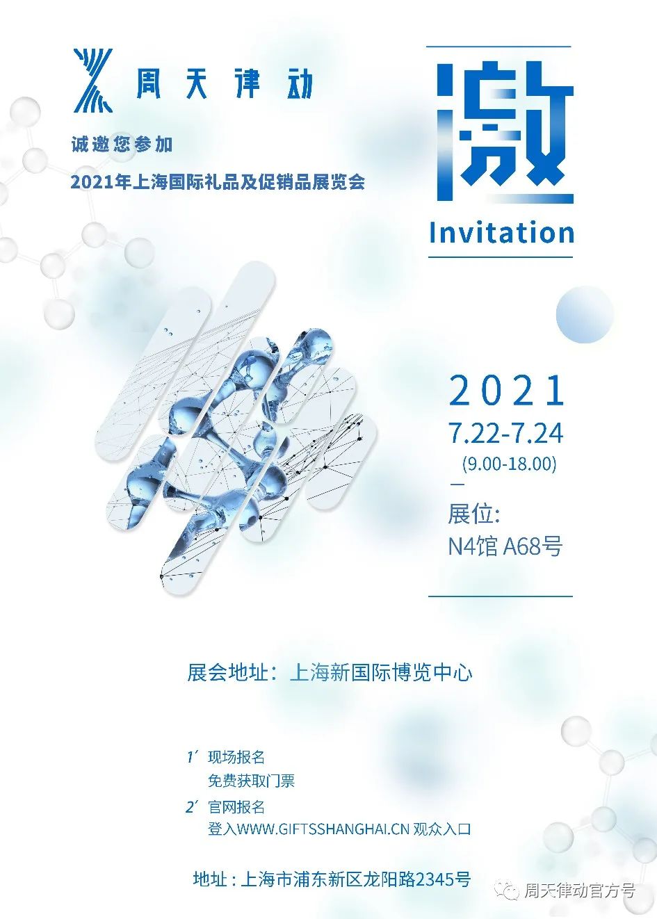 展會(huì)|7.22-7.24，第三屆上海禮品及促銷(xiāo)品展覽會(huì)以全新生活方式賦能品質(zhì)生活，等你來(lái)show!