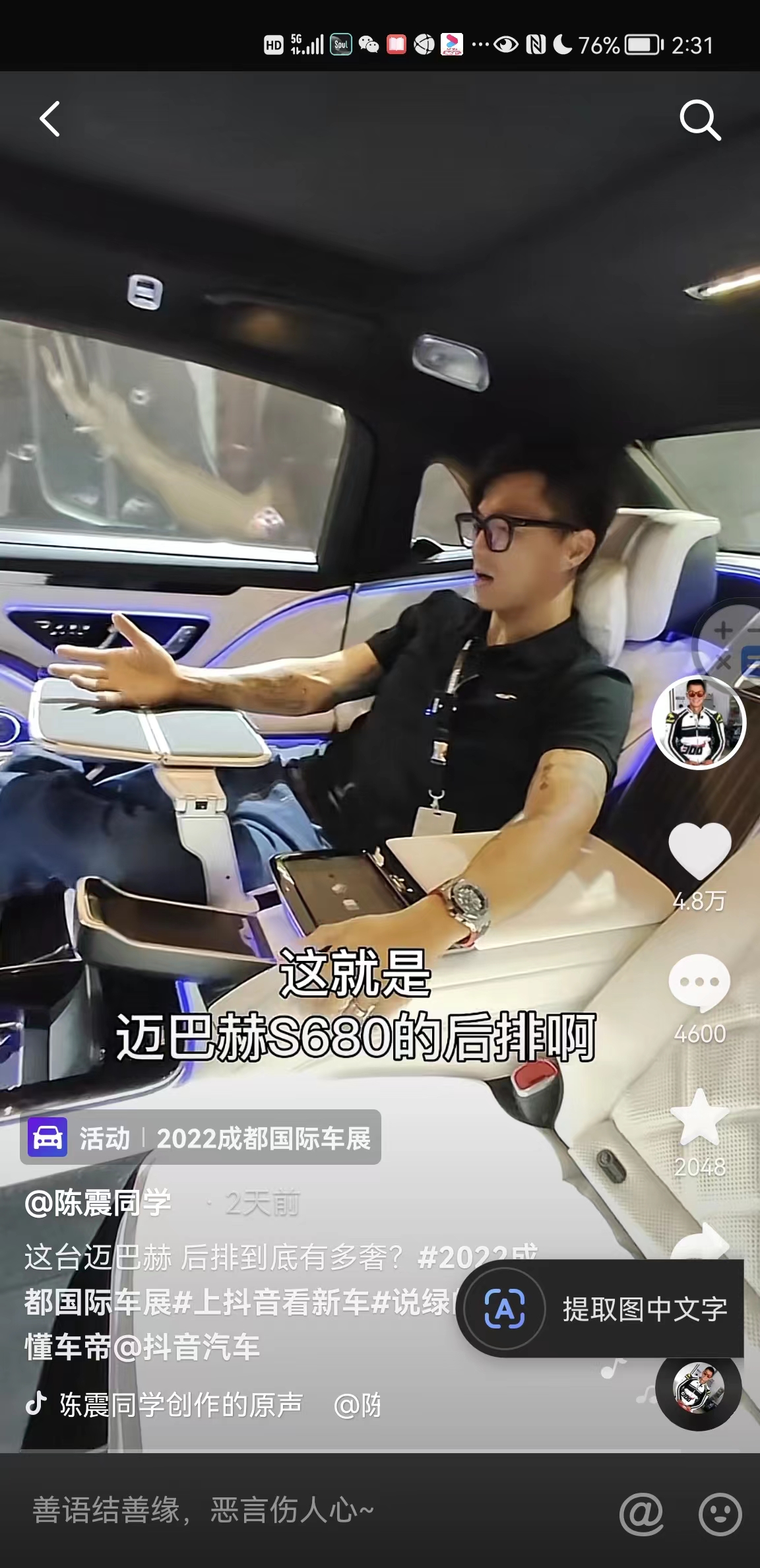 體感就是體感震動(dòng)器+車用系統(tǒng)，正式應(yīng)用在奔弛邁巴赫S