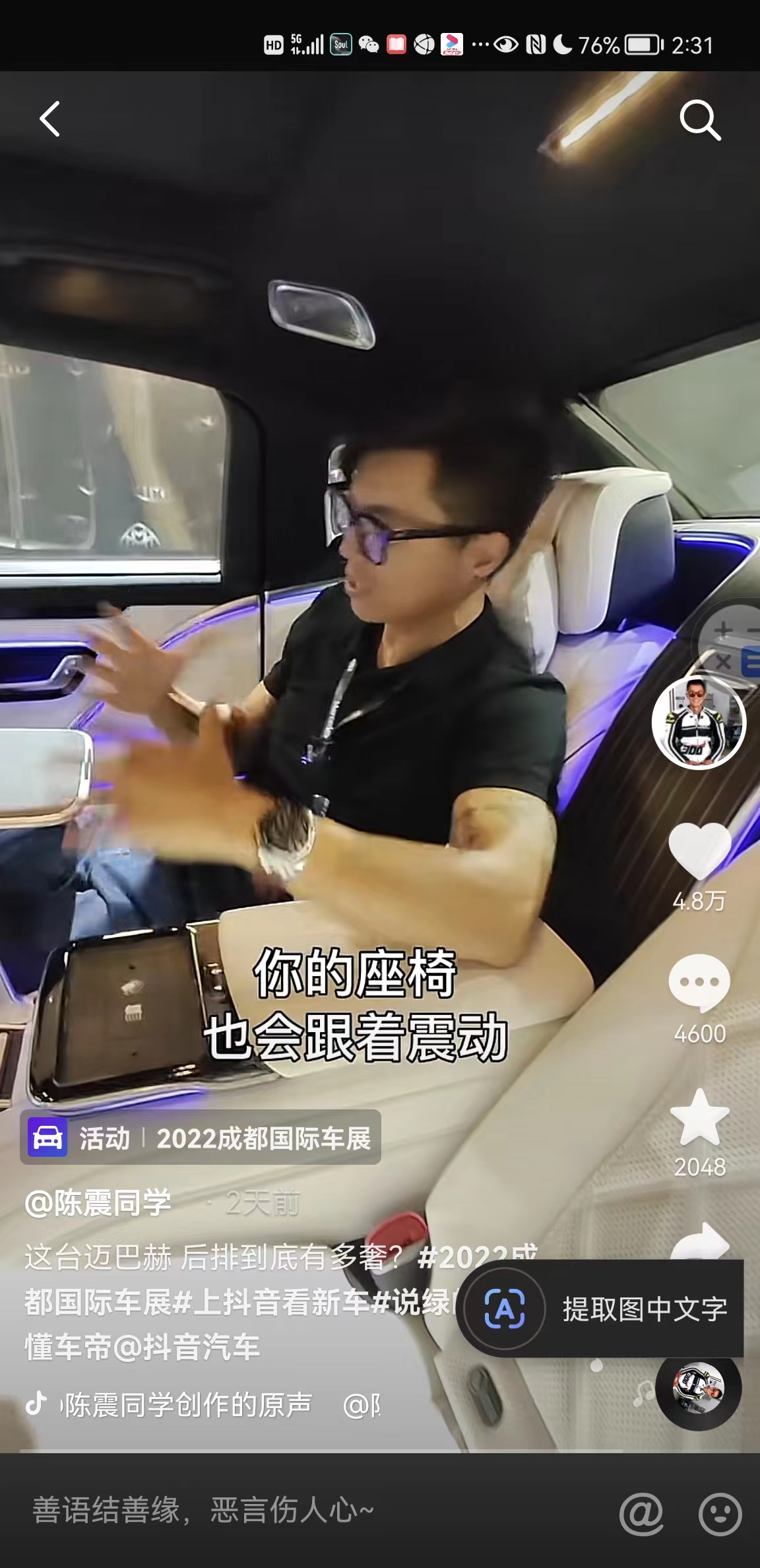 體感就是體感震動(dòng)器+車用系統(tǒng)，正式應(yīng)用在奔弛邁巴赫S