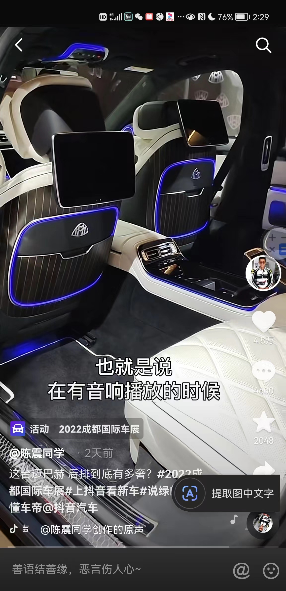 體感就是體感震動(dòng)器+車用系統(tǒng)，正式應(yīng)用在奔弛邁巴赫S